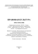 Правовая культура