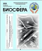 Биосфера №2 2020