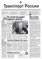 Транспорт России