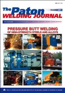 The Paton Welding Journal №11 2011