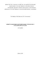 Микроудобрения и формирование урожая овса в Среднем Предуралье