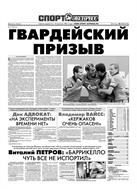 Спорт-Экспресс №171 2010