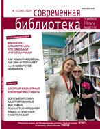 Современная библиотека №6 2024