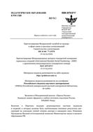 Педагогическое образование в России