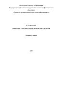 Поверхностные явления и дисперсные системы 