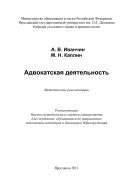 Адвокатская деятельность