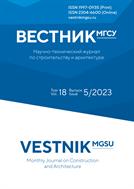 Вестник МГСУ №5 2023