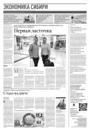 Российская газета - Экономика Сибири №125(9070) 2023