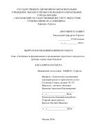 Особенности формирования и продвижения туристского продукта на примере страны мира (Греция)