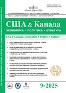 США и Канада: экономика, политика, культура