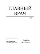 Главный врач