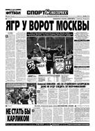Спорт-Экспресс №65 2005