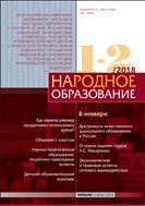 Народное образование №1-2 2018