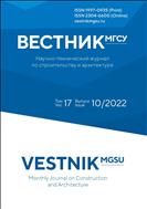 Вестник МГСУ №10 2022