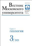 Вестник Московского университета. Серия 4. Геология №3 2021