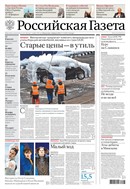 Российская газета - федеральный выпуск + Союз. Беларусь-Россия