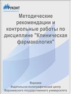 Методические рекомендации и контрольные работы по дисциплине 