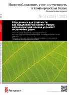 Налогообложение, учет и отчетность в коммерческом банке