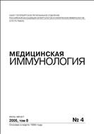 Медицинская иммунология №4 2006