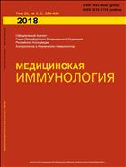 Медицинская иммунология №3 2018