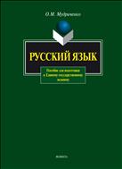 Русский язык