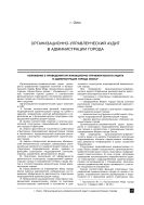 Организационно-управленческий аудит в администрации города