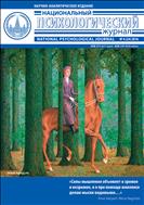 Национальный психологический журнал / National Psychological Journal №4 2016