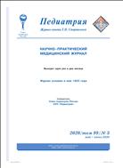 Педиатрия. Журнал имени Г.Н. Сперанского №3 2020