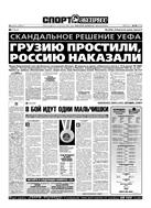 Спорт-Экспресс №92 2003