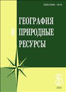 География и природные ресурсы №3 2022