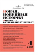 Новая и новейшая история