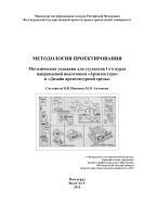 Методология проектирования