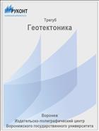 Геотектоника