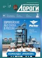 Автомобильные дороги