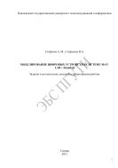 Моделирование цифровых устройств в системе МАТLAB + Simulink