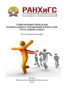 Современные проблемы регионального управления проектами: отраслевой аспект