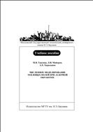 Численное моделирование тепловых полей при лазерной обработке