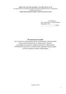 Методическое пособие для студентов и преподавателей по организации и выполнению самостоятельной работы по дисциплине Химия для профессии 072500.01 Исполнитель художественно-оформительских работ
