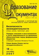 Образование в документах №18 2007