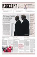 Известия