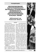 Неопубликование картографического материала ограничивает возможность ознакомления с местоположением красных линий