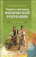 Теория и методика физической рекреации