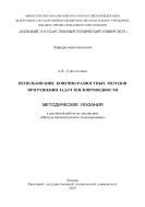 Использование конечно-разностных методов при решении задач теплопроводности 