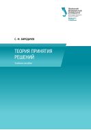 Теория принятия решений