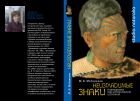 Неизгладимые знаки: татуировка как исторический источник 