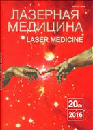 Лазерная медицина №3 2016