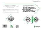 Автоматизированный лабораторный комплекс «Исследование плоскопараллельного движения тел» ТМл-03М