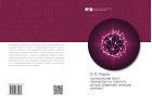 «Долоховский текст» творчества Л.Н. Толстого: истоки, семантика, функции, контекст