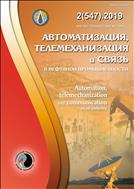 Автоматизация, телемеханизация и связь в нефтяной промышленности №2 2019