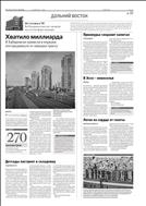 Российская газета - Неделя. Дальний Восток №41 2015